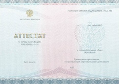 Аттестат за 11 класс (Бланк Киржач) с 2014 по 2026 годы