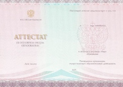 Аттестат за 9 класс (Бланк Киржач) с 2014 по 2026 годы