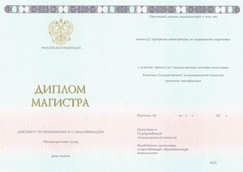 Диплом магистра ГОЗНАК с 2014 по 2026 годы