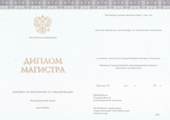 Диплом магистра с 2014 по 2026 годы