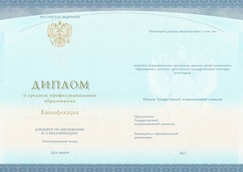 Диплом техникума-колледжа ГОЗНАК с 2014 по 2026 годы